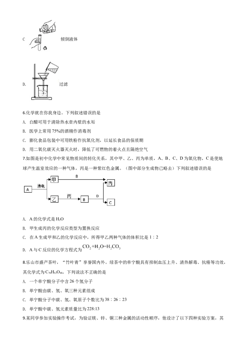 精品解析：四川省乐山市2020年中考化学试题（原卷版）_中考真题_5.化学中考真题2015-2024年_2020中考化学真题（113份）_2020年中考真题精品解析化学（四川乐山卷）精编word版