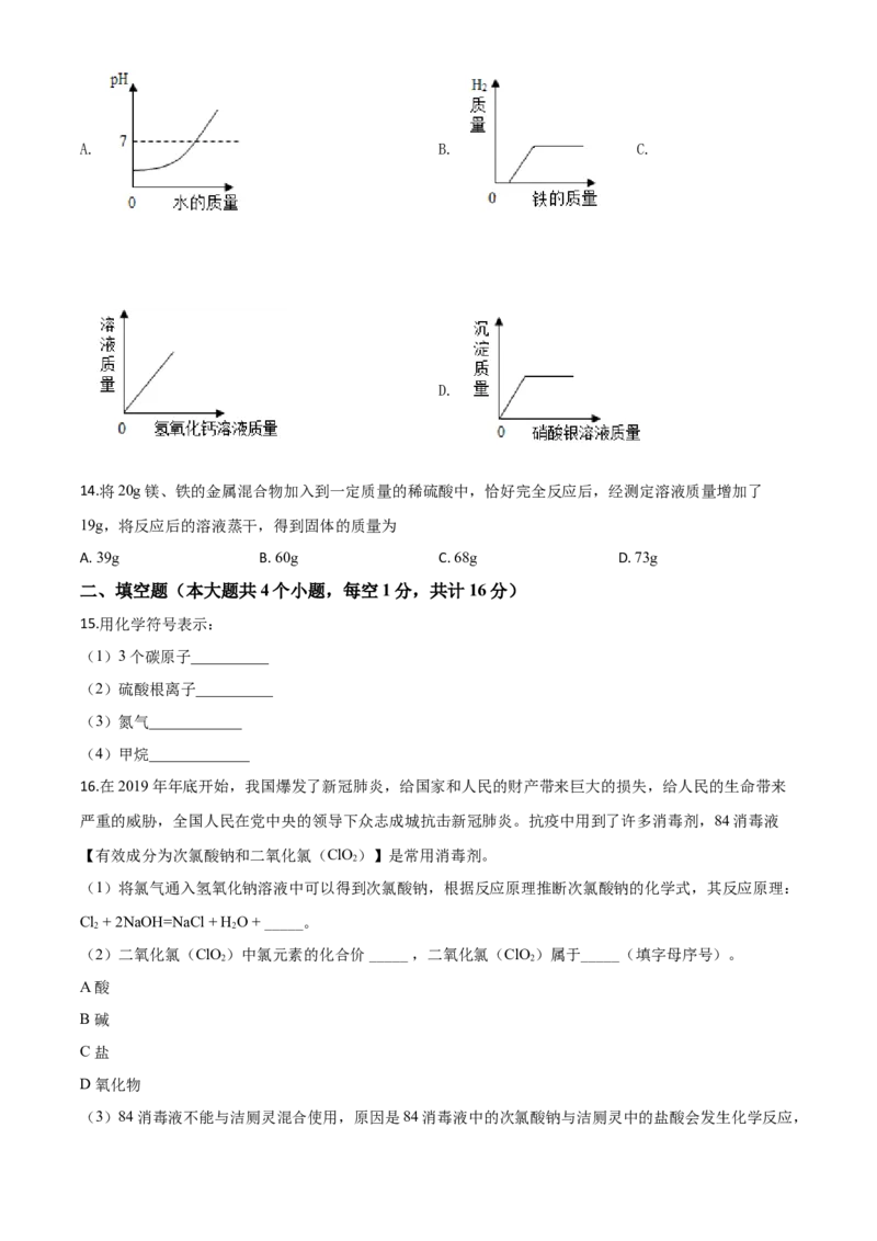 精品解析：四川省乐山市2020年中考化学试题（原卷版）_中考真题_5.化学中考真题2015-2024年_2020中考化学真题（113份）_2020年中考真题精品解析化学（四川乐山卷）精编word版