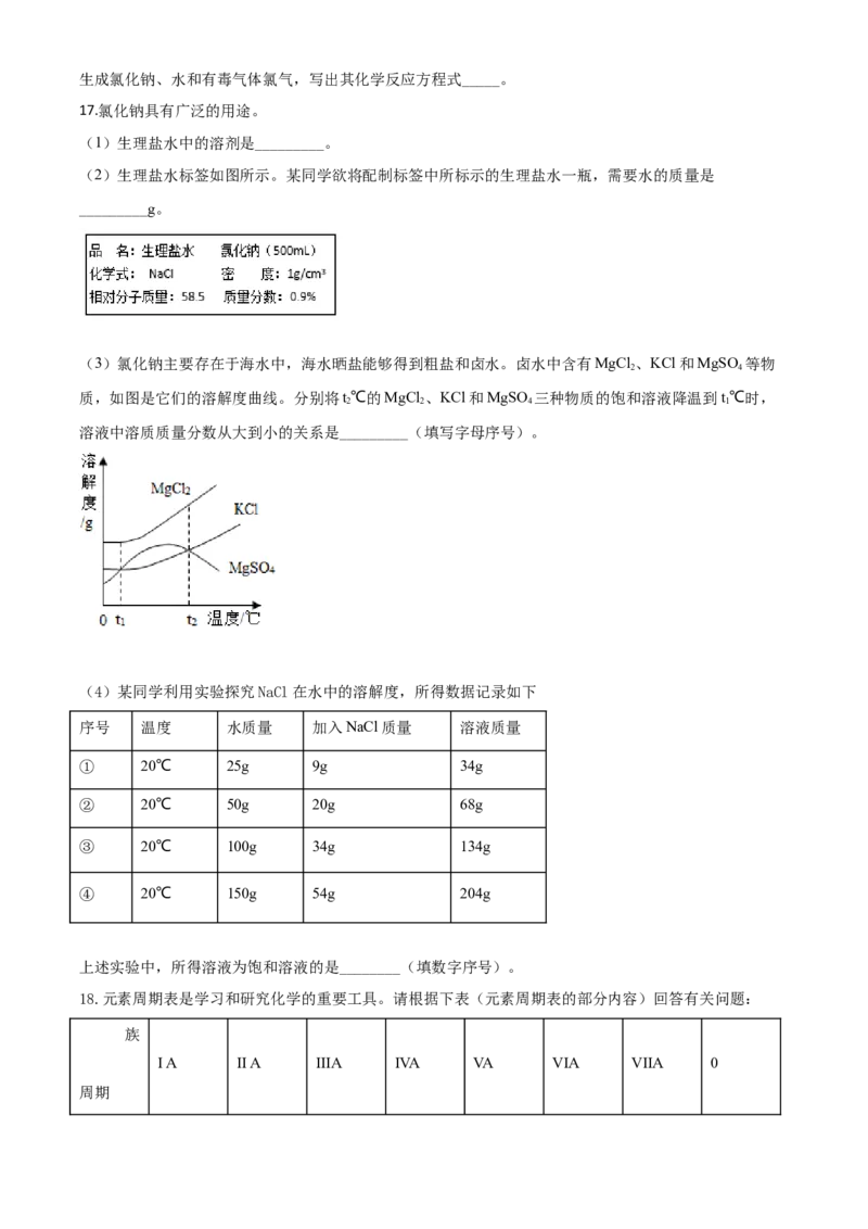 精品解析：四川省乐山市2020年中考化学试题（原卷版）_中考真题_5.化学中考真题2015-2024年_2020中考化学真题（113份）_2020年中考真题精品解析化学（四川乐山卷）精编word版