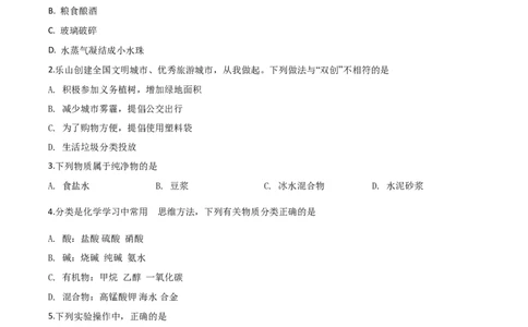 精品解析：四川省乐山市2020年中考化学试题（原卷版）_中考真题_5.化学中考真题2015-2024年_2020中考化学真题（113份）_2020年中考真题精品解析化学（四川乐山卷）精编word版