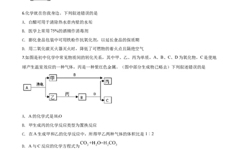 精品解析：四川省乐山市2020年中考化学试题（原卷版）_中考真题_5.化学中考真题2015-2024年_2020中考化学真题（113份）_2020年中考真题精品解析化学（四川乐山卷）精编word版