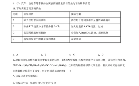 精品解析：四川省乐山市2020年中考化学试题（原卷版）_中考真题_5.化学中考真题2015-2024年_2020中考化学真题（113份）_2020年中考真题精品解析化学（四川乐山卷）精编word版
