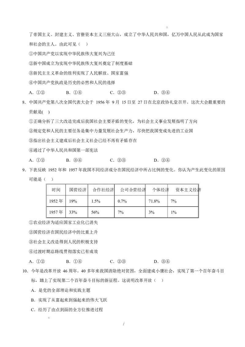 高一政治第一次月考卷（考试版A4）测试范围：必修一全本（浙江专用）_1多考区联考试卷_2510152025-2026学年高一政治上学期第一次月考试题