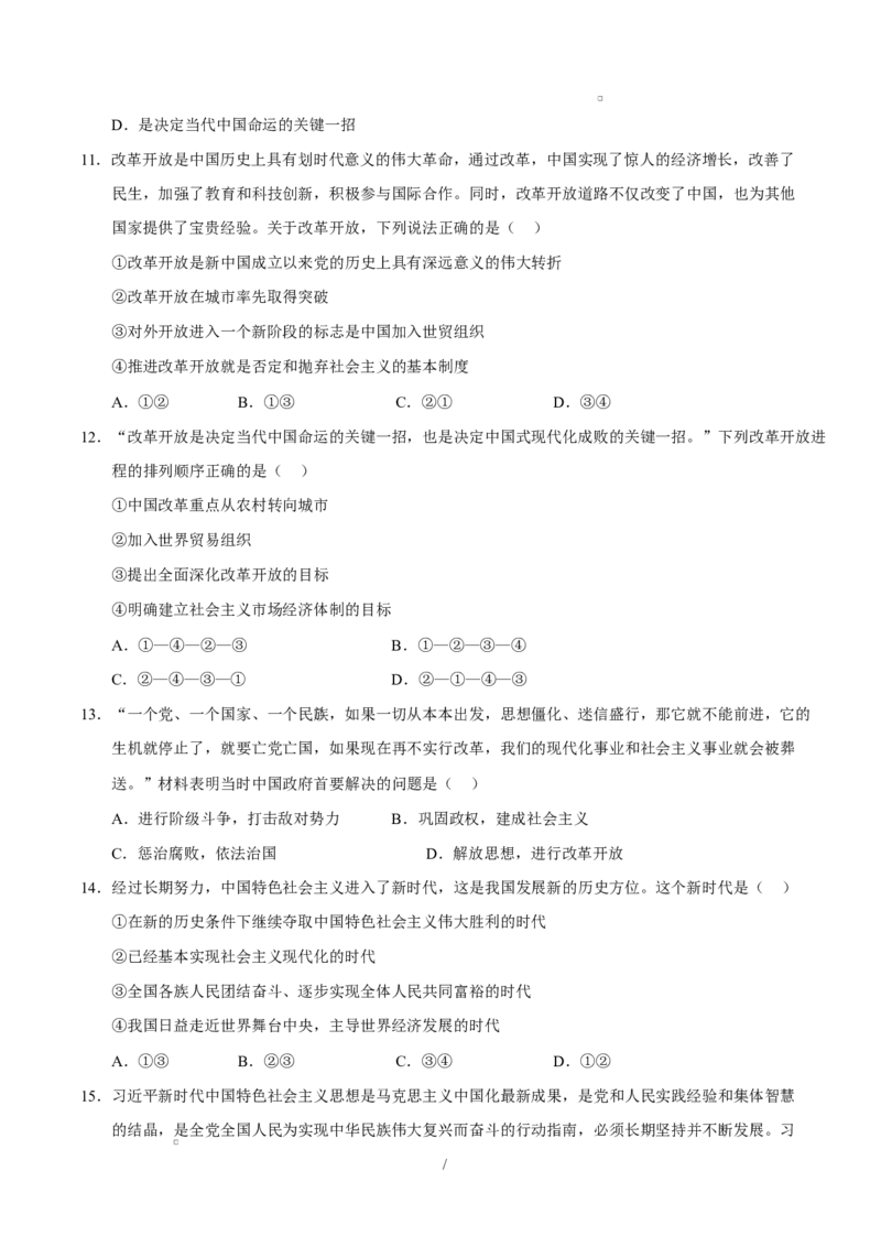 高一政治第一次月考卷（考试版A4）测试范围：必修一全本（浙江专用）_1多考区联考试卷_2510152025-2026学年高一政治上学期第一次月考试题