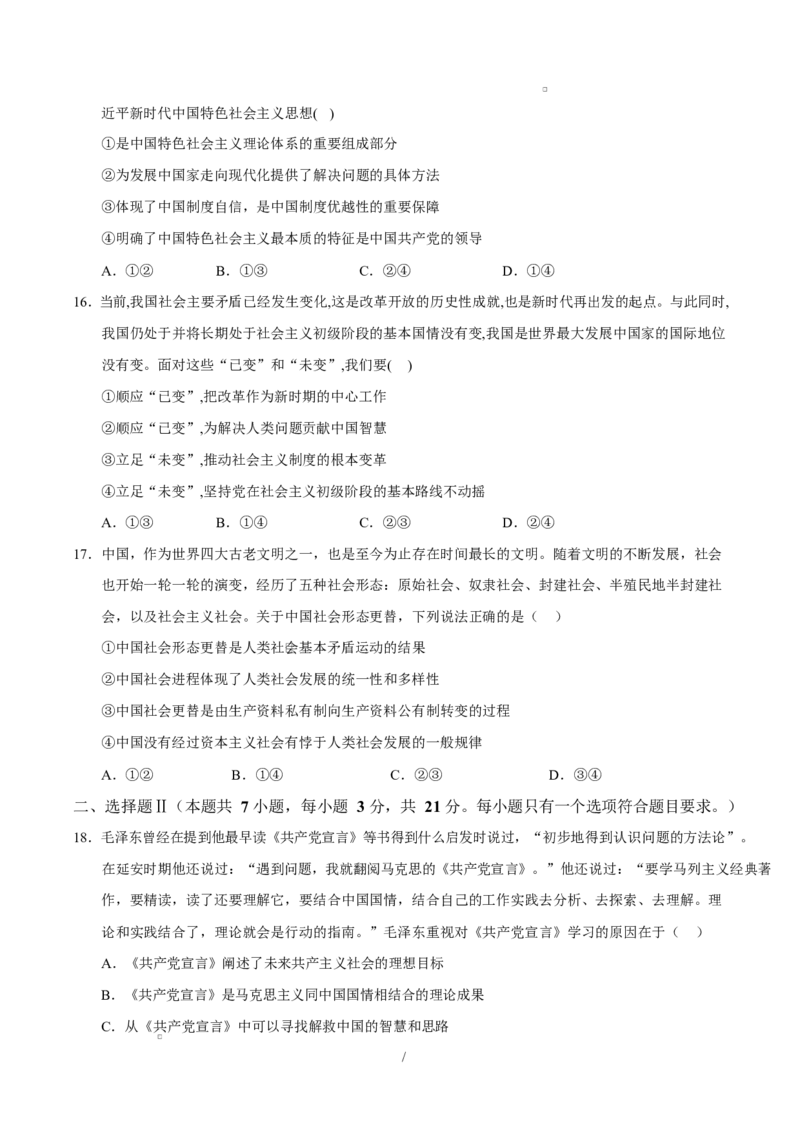 高一政治第一次月考卷（考试版A4）测试范围：必修一全本（浙江专用）_1多考区联考试卷_2510152025-2026学年高一政治上学期第一次月考试题