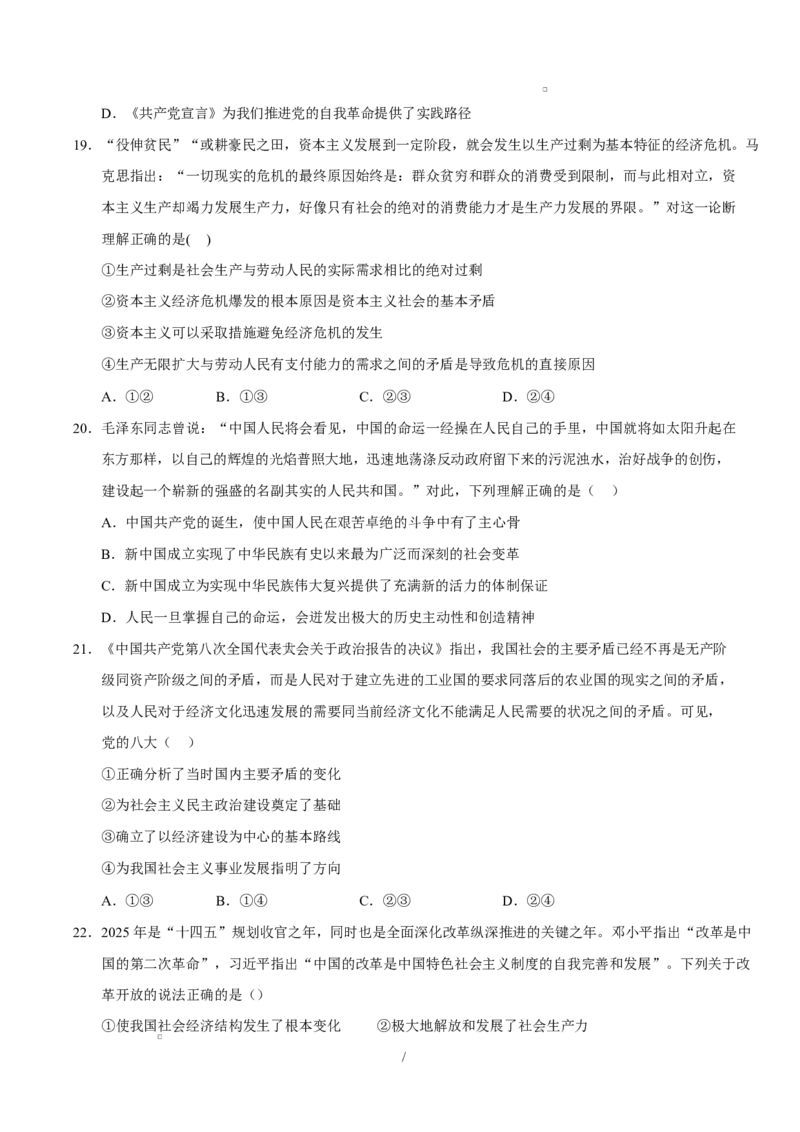 高一政治第一次月考卷（考试版A4）测试范围：必修一全本（浙江专用）_1多考区联考试卷_2510152025-2026学年高一政治上学期第一次月考试题