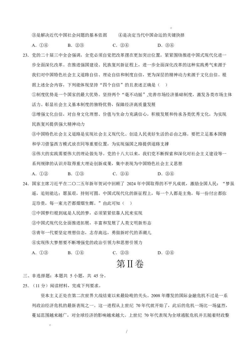 高一政治第一次月考卷（考试版A4）测试范围：必修一全本（浙江专用）_1多考区联考试卷_2510152025-2026学年高一政治上学期第一次月考试题
