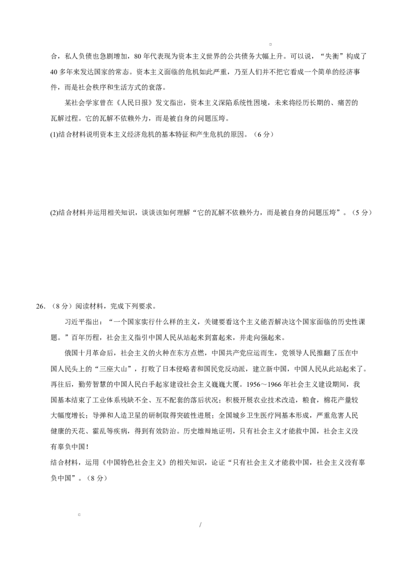 高一政治第一次月考卷（考试版A4）测试范围：必修一全本（浙江专用）_1多考区联考试卷_2510152025-2026学年高一政治上学期第一次月考试题