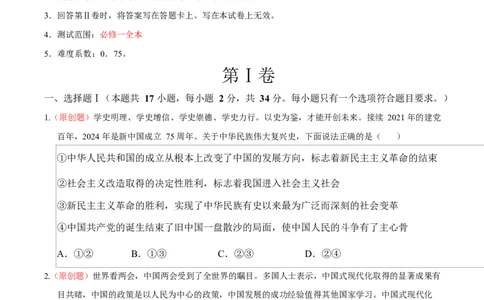 高一政治第一次月考卷（考试版A4）测试范围：必修一全本（浙江专用）_1多考区联考试卷_2510152025-2026学年高一政治上学期第一次月考试题