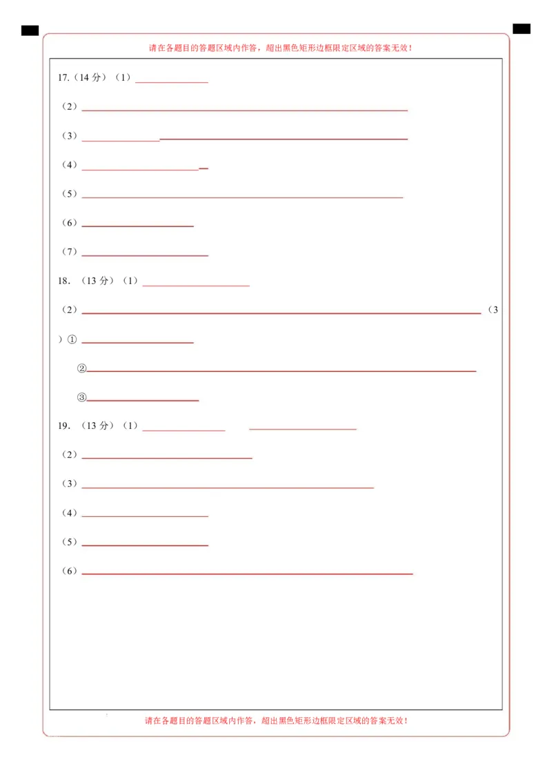 高一化学上学期第一次月考（四川专用，人教版2019）（答题卡）_1多考区联考试卷_2510092025-2026学年高一化学上学期第一次月考