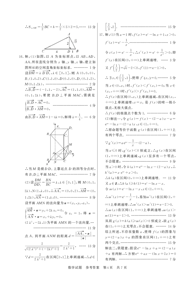 T8第二次联考数学答案(1)_2025年3月_2503282025届八省八校高三部分重点中学3月联合测评（T8联考）（全科）_2025届高三部分重点中学3月联合测评(T8联考)数学