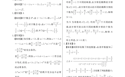 T8第二次联考数学答案(1)_2025年3月_2503282025届八省八校高三部分重点中学3月联合测评（T8联考）（全科）_2025届高三部分重点中学3月联合测评(T8联考)数学