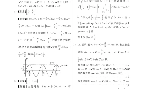 T8第二次联考数学答案(1)_2025年3月_2503282025届八省八校高三部分重点中学3月联合测评（T8联考）（全科）_2025届高三部分重点中学3月联合测评(T8联考)数学