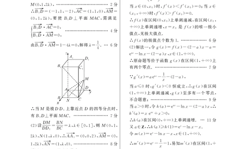 T8第二次联考数学答案(1)_2025年3月_2503282025届八省八校高三部分重点中学3月联合测评（T8联考）（全科）_2025届高三部分重点中学3月联合测评(T8联考)数学