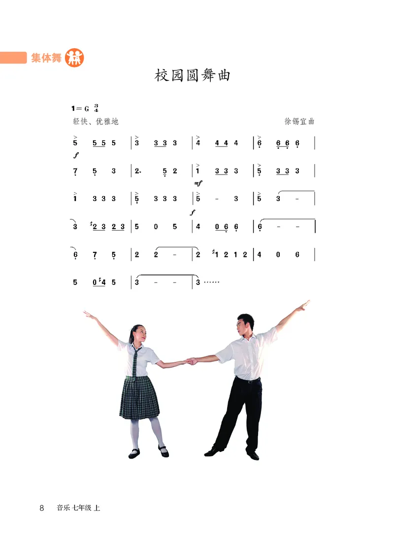 鲁教版7年级音乐上册高清教材_4-教培资料-26年最新资料-同步更新_初中高中教资_03科三专项（进去保存报考的学科即可）_02科三专项（笔记真题思维导图教学设计版本二）