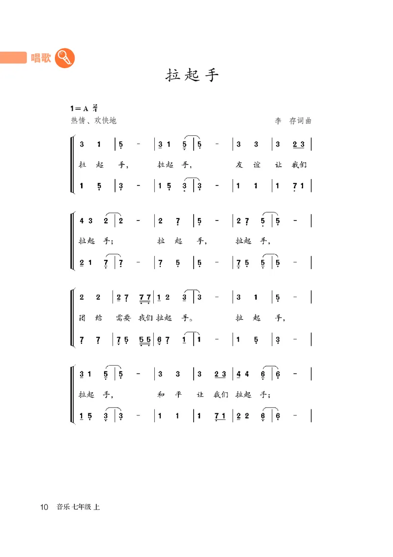 鲁教版7年级音乐上册高清教材_4-教培资料-26年最新资料-同步更新_初中高中教资_03科三专项（进去保存报考的学科即可）_02科三专项（笔记真题思维导图教学设计版本二）