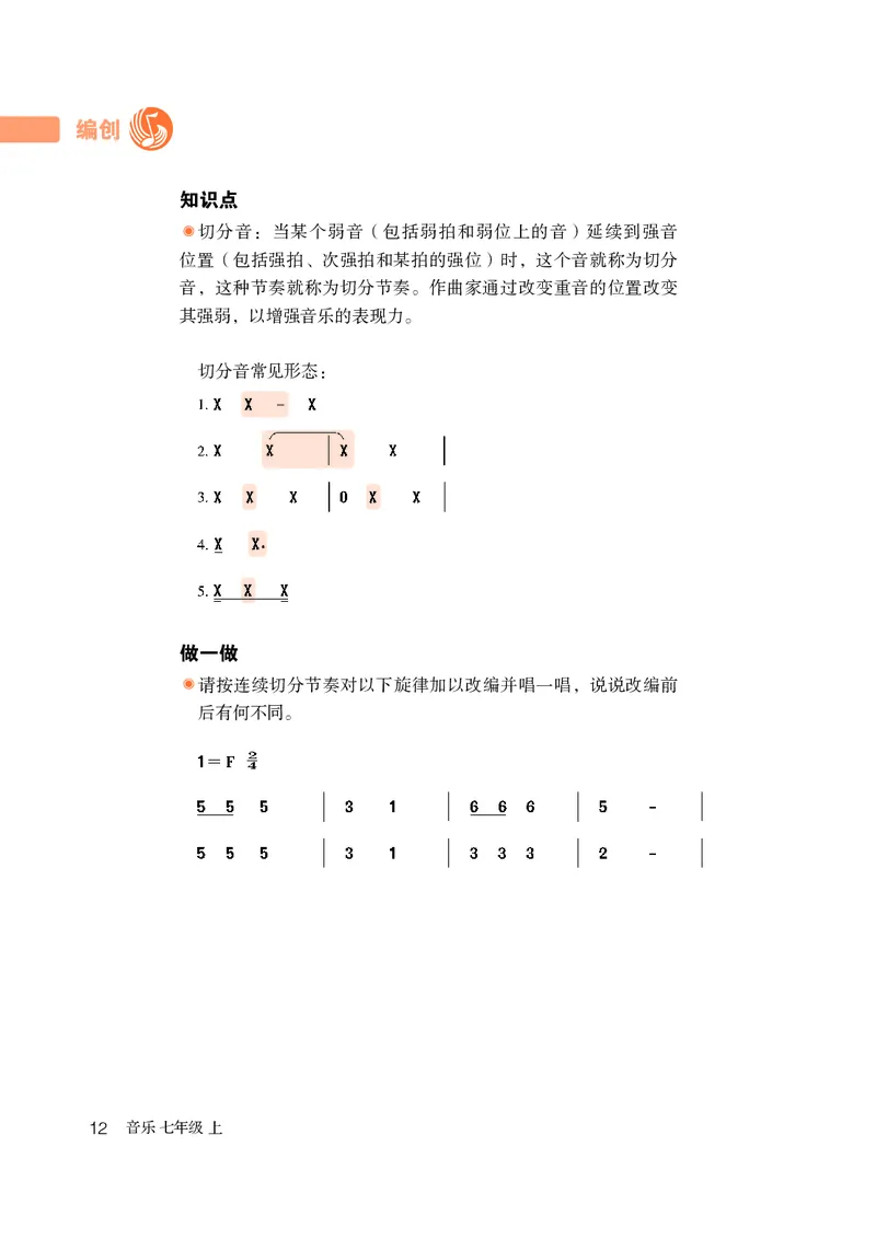鲁教版7年级音乐上册高清教材_4-教培资料-26年最新资料-同步更新_初中高中教资_03科三专项（进去保存报考的学科即可）_02科三专项（笔记真题思维导图教学设计版本二）