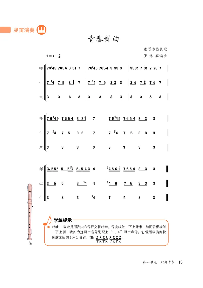 鲁教版7年级音乐上册高清教材_4-教培资料-26年最新资料-同步更新_初中高中教资_03科三专项（进去保存报考的学科即可）_02科三专项（笔记真题思维导图教学设计版本二）
