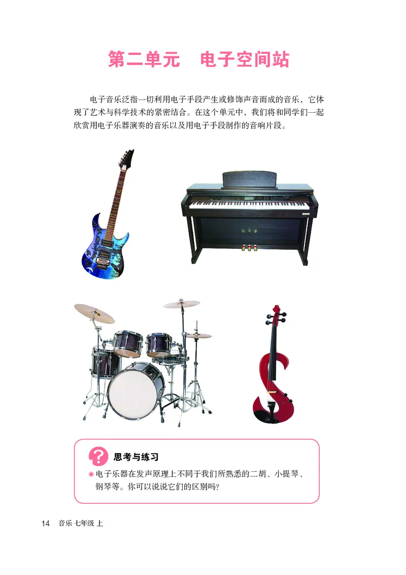 鲁教版7年级音乐上册高清教材_4-教培资料-26年最新资料-同步更新_初中高中教资_03科三专项（进去保存报考的学科即可）_02科三专项（笔记真题思维导图教学设计版本二）