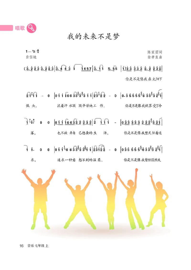 鲁教版7年级音乐上册高清教材_4-教培资料-26年最新资料-同步更新_初中高中教资_03科三专项（进去保存报考的学科即可）_02科三专项（笔记真题思维导图教学设计版本二）