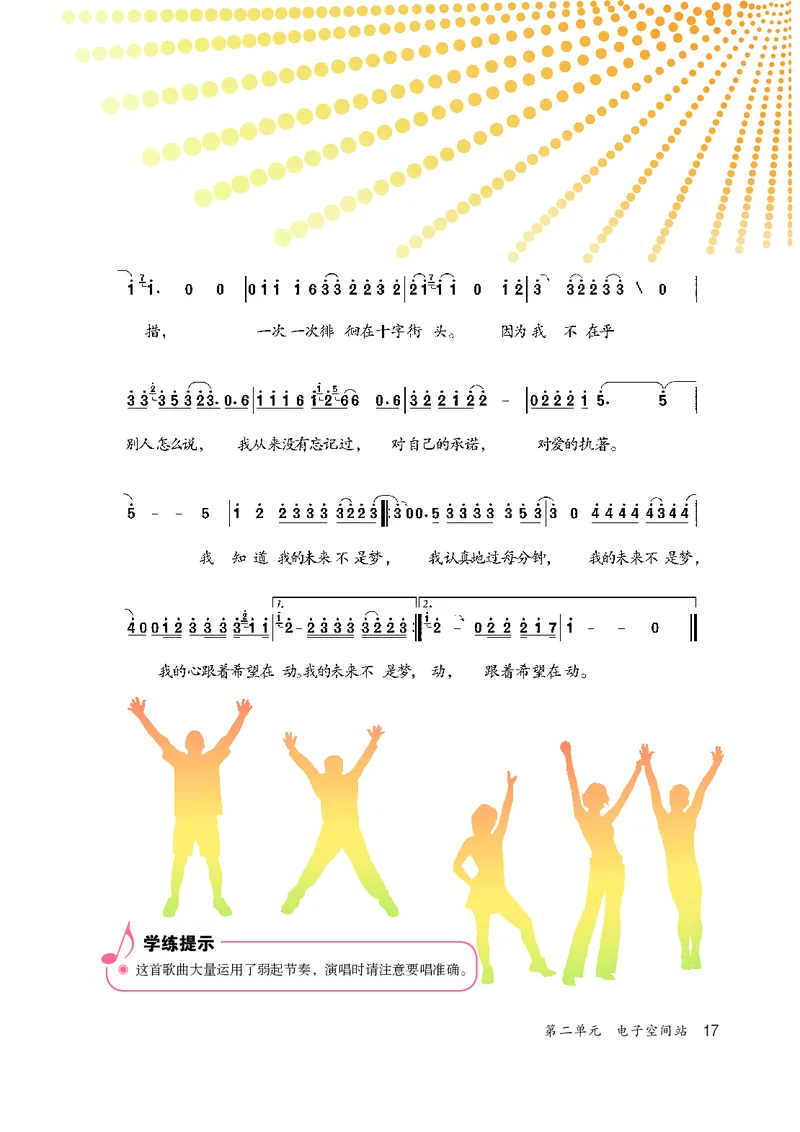 鲁教版7年级音乐上册高清教材_4-教培资料-26年最新资料-同步更新_初中高中教资_03科三专项（进去保存报考的学科即可）_02科三专项（笔记真题思维导图教学设计版本二）