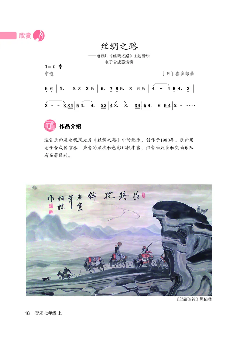 鲁教版7年级音乐上册高清教材_4-教培资料-26年最新资料-同步更新_初中高中教资_03科三专项（进去保存报考的学科即可）_02科三专项（笔记真题思维导图教学设计版本二）