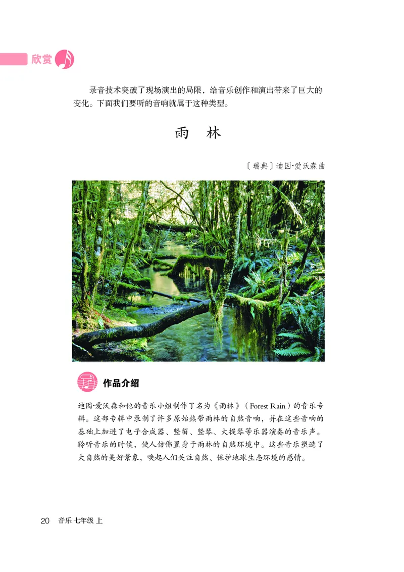 鲁教版7年级音乐上册高清教材_4-教培资料-26年最新资料-同步更新_初中高中教资_03科三专项（进去保存报考的学科即可）_02科三专项（笔记真题思维导图教学设计版本二）