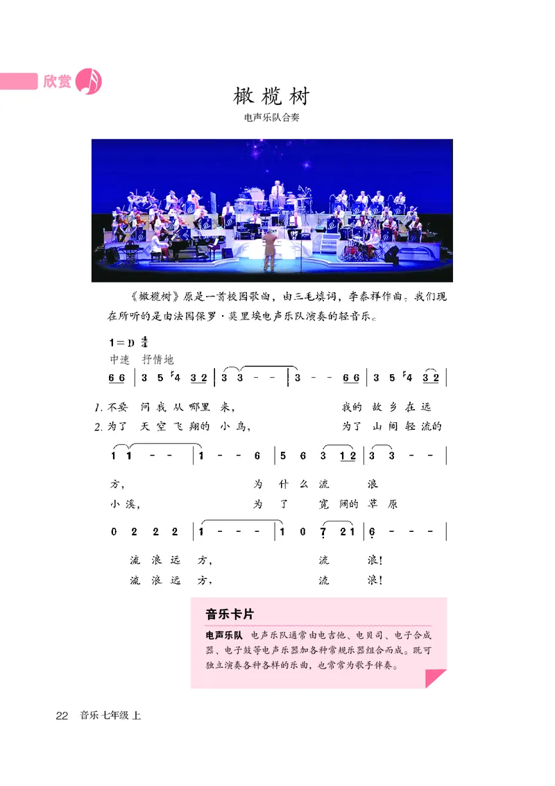 鲁教版7年级音乐上册高清教材_4-教培资料-26年最新资料-同步更新_初中高中教资_03科三专项（进去保存报考的学科即可）_02科三专项（笔记真题思维导图教学设计版本二）