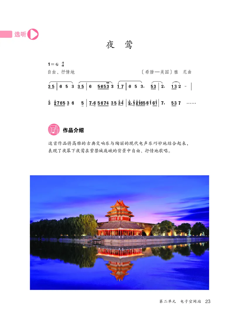 鲁教版7年级音乐上册高清教材_4-教培资料-26年最新资料-同步更新_初中高中教资_03科三专项（进去保存报考的学科即可）_02科三专项（笔记真题思维导图教学设计版本二）