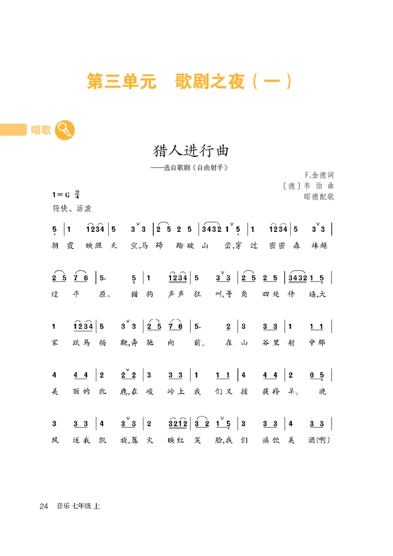 鲁教版7年级音乐上册高清教材_4-教培资料-26年最新资料-同步更新_初中高中教资_03科三专项（进去保存报考的学科即可）_02科三专项（笔记真题思维导图教学设计版本二）