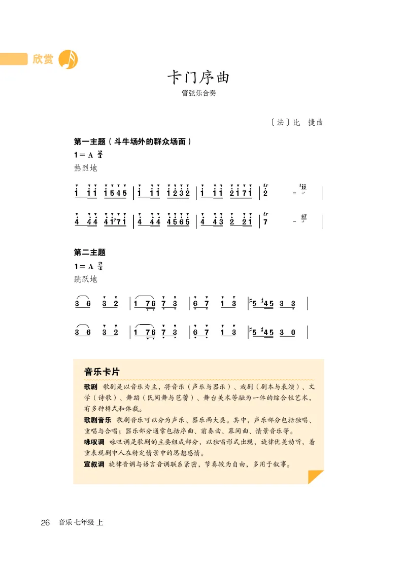 鲁教版7年级音乐上册高清教材_4-教培资料-26年最新资料-同步更新_初中高中教资_03科三专项（进去保存报考的学科即可）_02科三专项（笔记真题思维导图教学设计版本二）