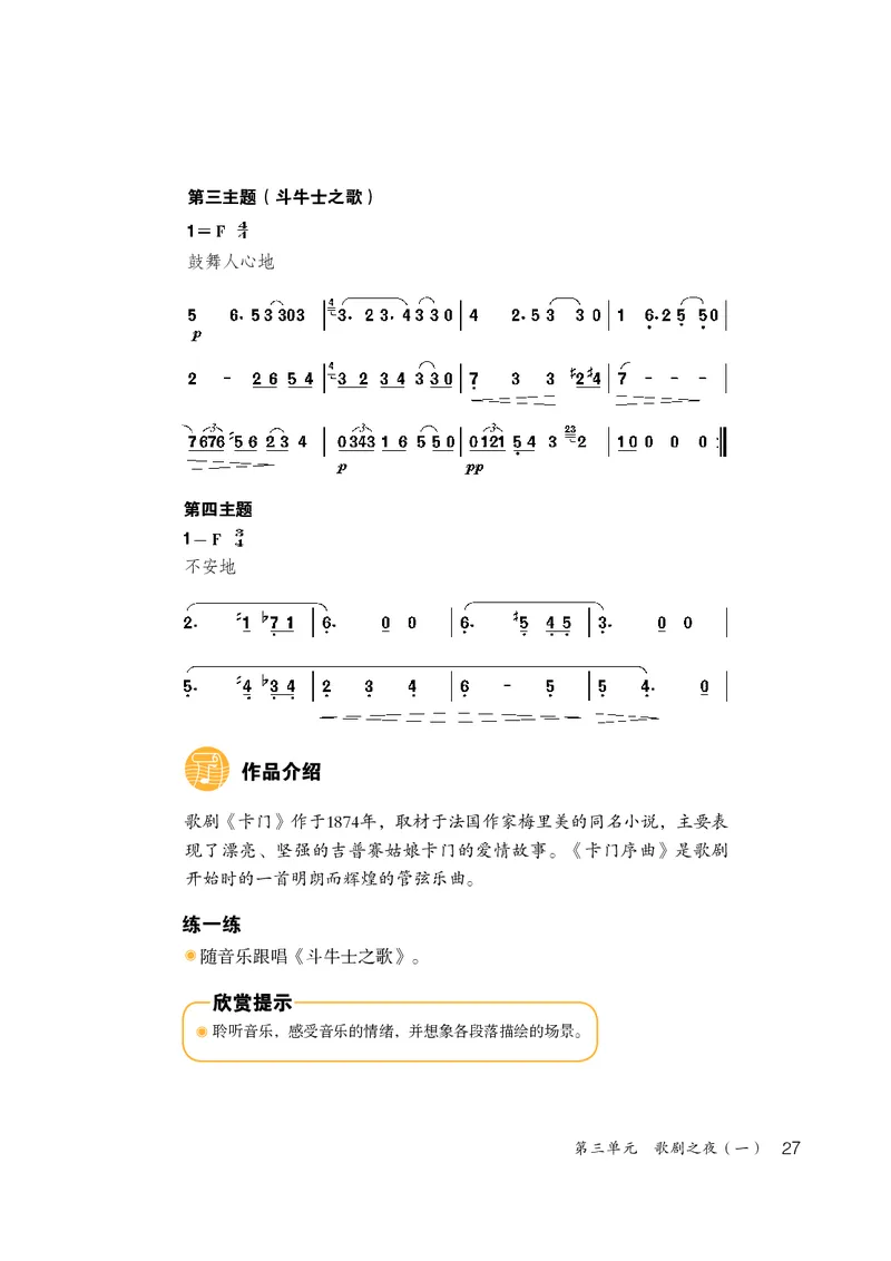 鲁教版7年级音乐上册高清教材_4-教培资料-26年最新资料-同步更新_初中高中教资_03科三专项（进去保存报考的学科即可）_02科三专项（笔记真题思维导图教学设计版本二）