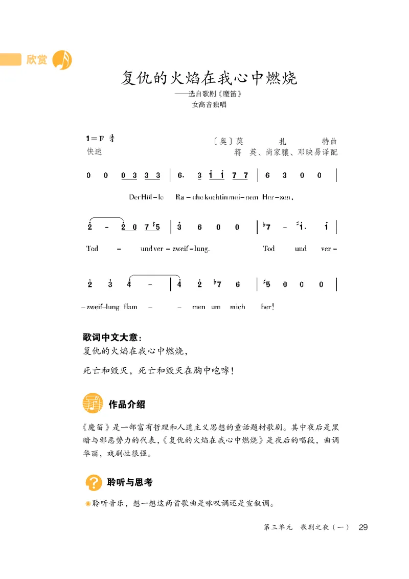 鲁教版7年级音乐上册高清教材_4-教培资料-26年最新资料-同步更新_初中高中教资_03科三专项（进去保存报考的学科即可）_02科三专项（笔记真题思维导图教学设计版本二）