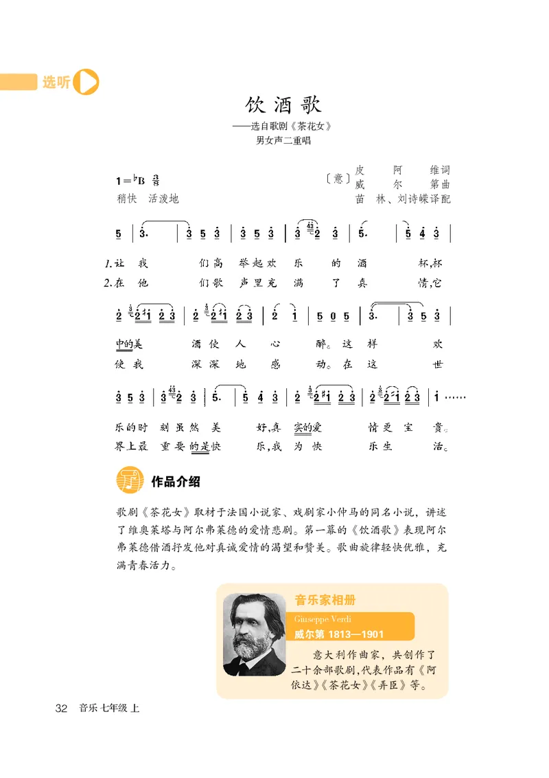 鲁教版7年级音乐上册高清教材_4-教培资料-26年最新资料-同步更新_初中高中教资_03科三专项（进去保存报考的学科即可）_02科三专项（笔记真题思维导图教学设计版本二）