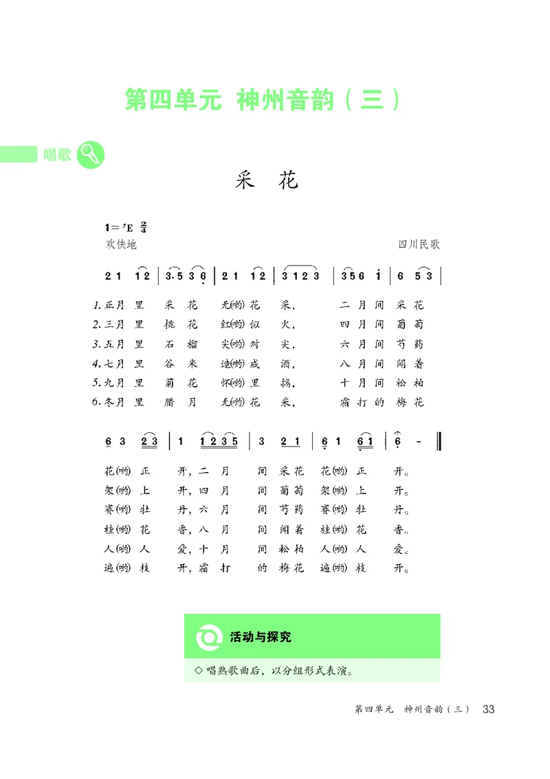 鲁教版7年级音乐上册高清教材_4-教培资料-26年最新资料-同步更新_初中高中教资_03科三专项（进去保存报考的学科即可）_02科三专项（笔记真题思维导图教学设计版本二）