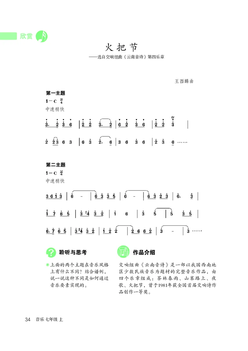鲁教版7年级音乐上册高清教材_4-教培资料-26年最新资料-同步更新_初中高中教资_03科三专项（进去保存报考的学科即可）_02科三专项（笔记真题思维导图教学设计版本二）