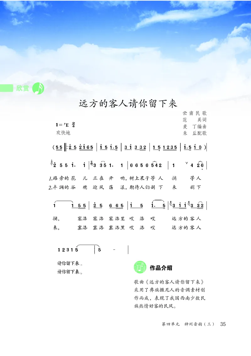 鲁教版7年级音乐上册高清教材_4-教培资料-26年最新资料-同步更新_初中高中教资_03科三专项（进去保存报考的学科即可）_02科三专项（笔记真题思维导图教学设计版本二）