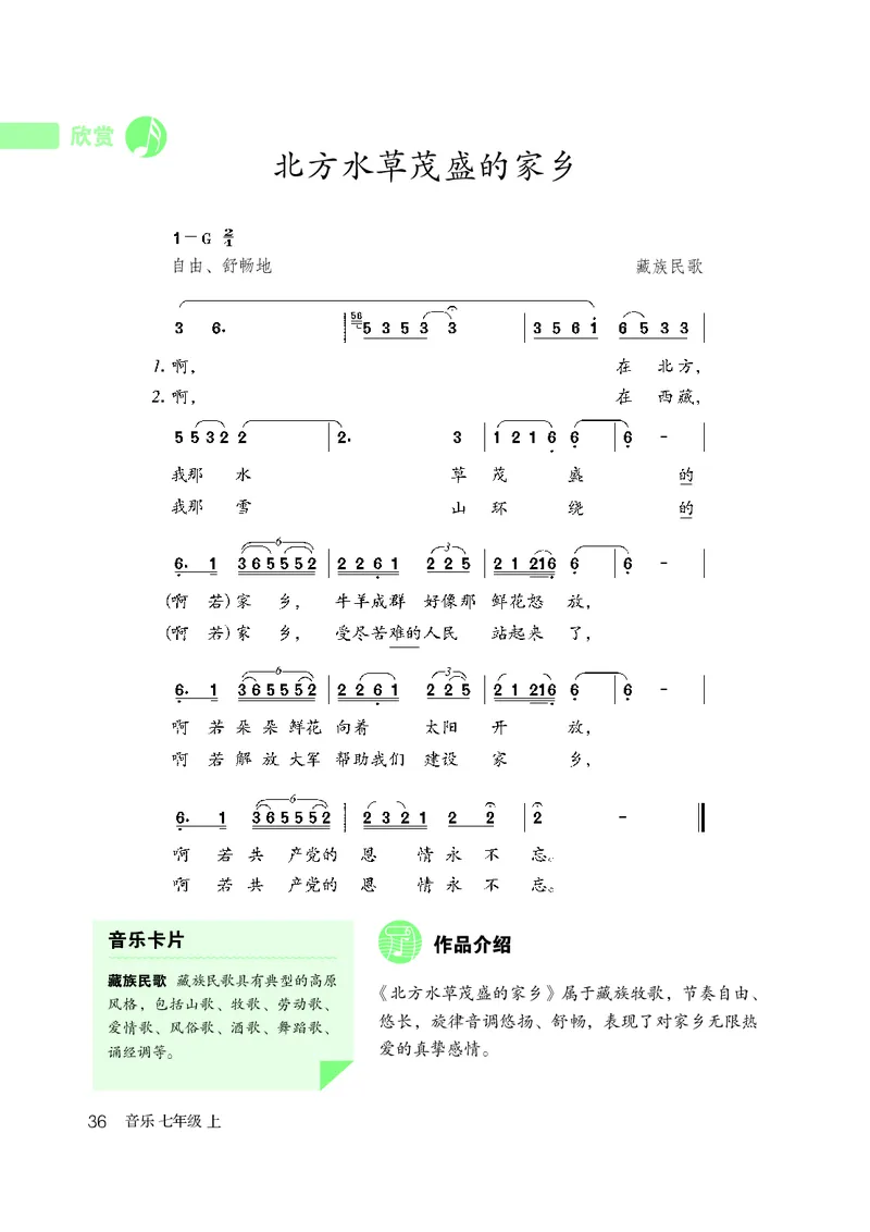 鲁教版7年级音乐上册高清教材_4-教培资料-26年最新资料-同步更新_初中高中教资_03科三专项（进去保存报考的学科即可）_02科三专项（笔记真题思维导图教学设计版本二）