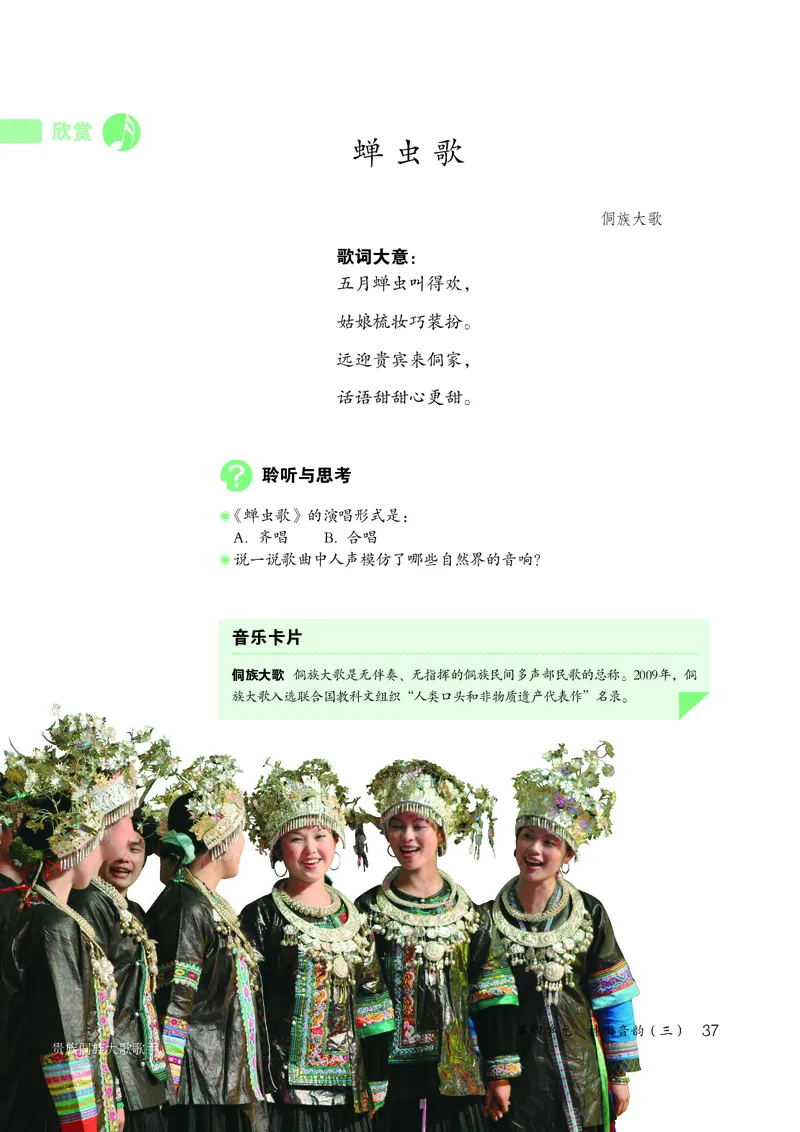 鲁教版7年级音乐上册高清教材_4-教培资料-26年最新资料-同步更新_初中高中教资_03科三专项（进去保存报考的学科即可）_02科三专项（笔记真题思维导图教学设计版本二）