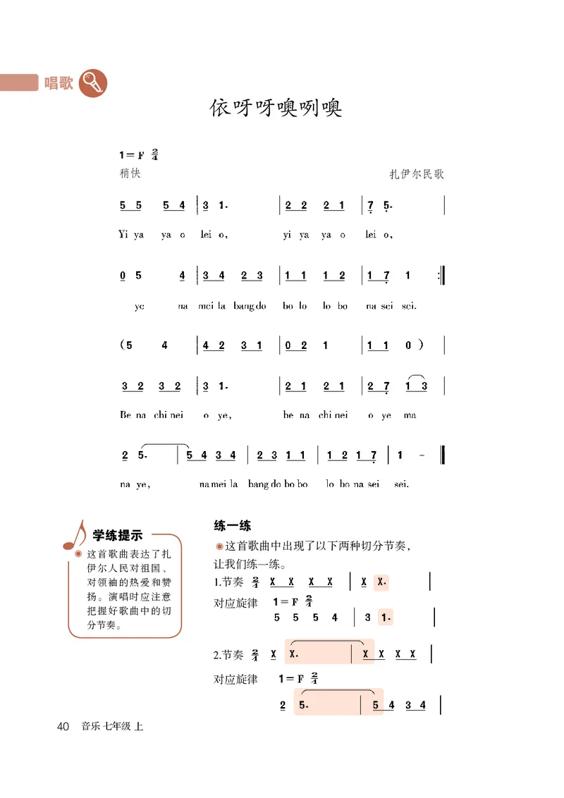 鲁教版7年级音乐上册高清教材_4-教培资料-26年最新资料-同步更新_初中高中教资_03科三专项（进去保存报考的学科即可）_02科三专项（笔记真题思维导图教学设计版本二）