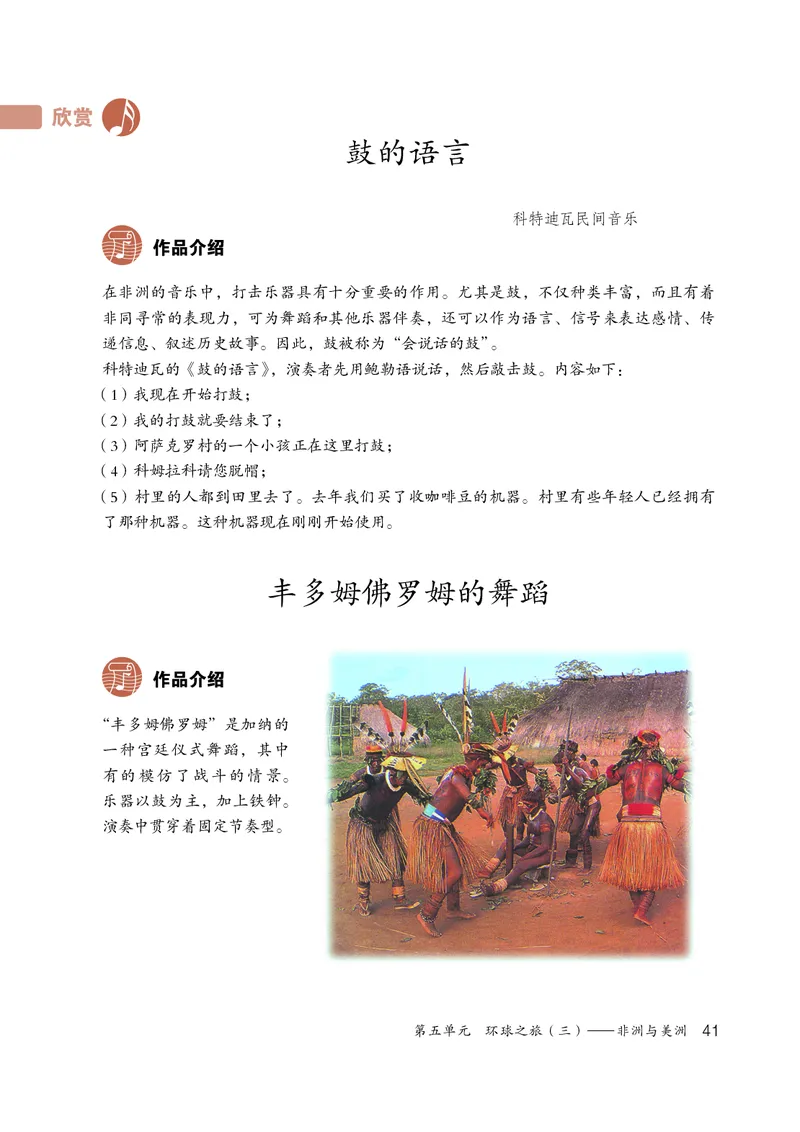 鲁教版7年级音乐上册高清教材_4-教培资料-26年最新资料-同步更新_初中高中教资_03科三专项（进去保存报考的学科即可）_02科三专项（笔记真题思维导图教学设计版本二）