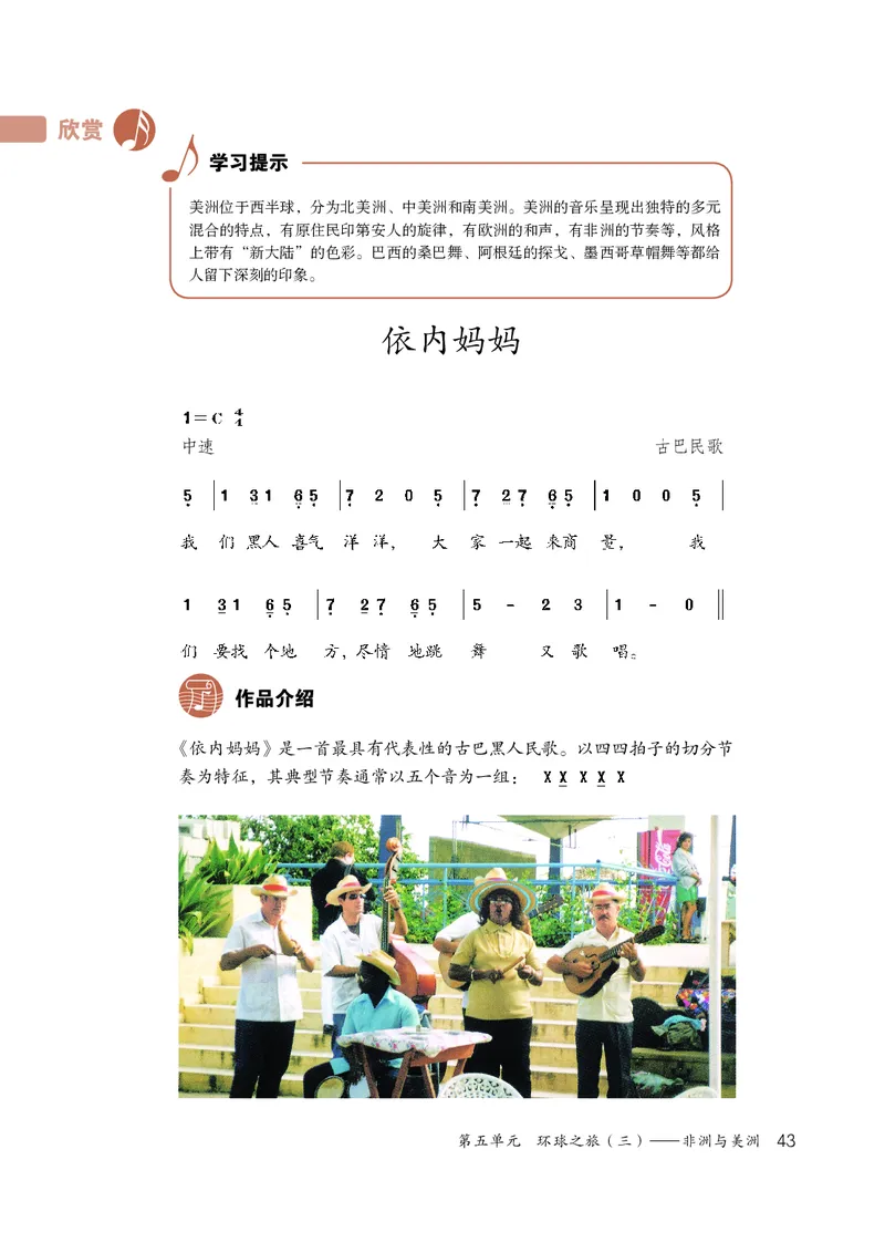 鲁教版7年级音乐上册高清教材_4-教培资料-26年最新资料-同步更新_初中高中教资_03科三专项（进去保存报考的学科即可）_02科三专项（笔记真题思维导图教学设计版本二）