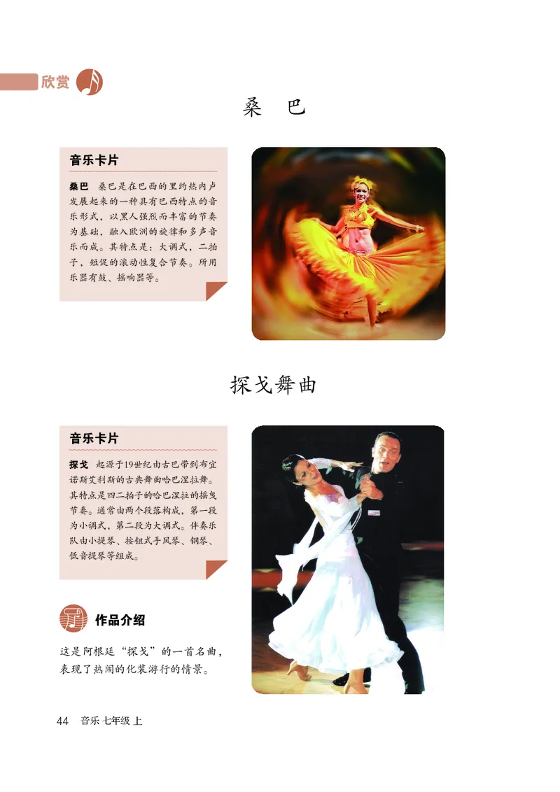 鲁教版7年级音乐上册高清教材_4-教培资料-26年最新资料-同步更新_初中高中教资_03科三专项（进去保存报考的学科即可）_02科三专项（笔记真题思维导图教学设计版本二）