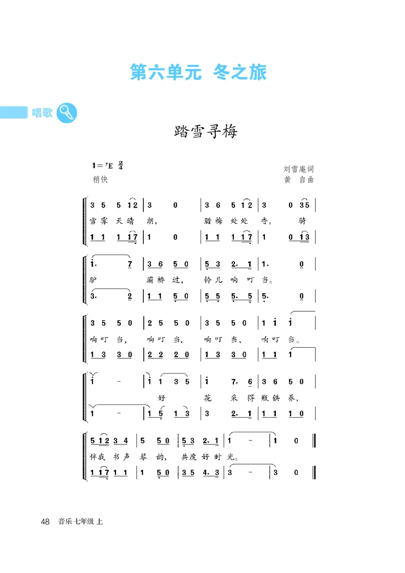 鲁教版7年级音乐上册高清教材_4-教培资料-26年最新资料-同步更新_初中高中教资_03科三专项（进去保存报考的学科即可）_02科三专项（笔记真题思维导图教学设计版本二）