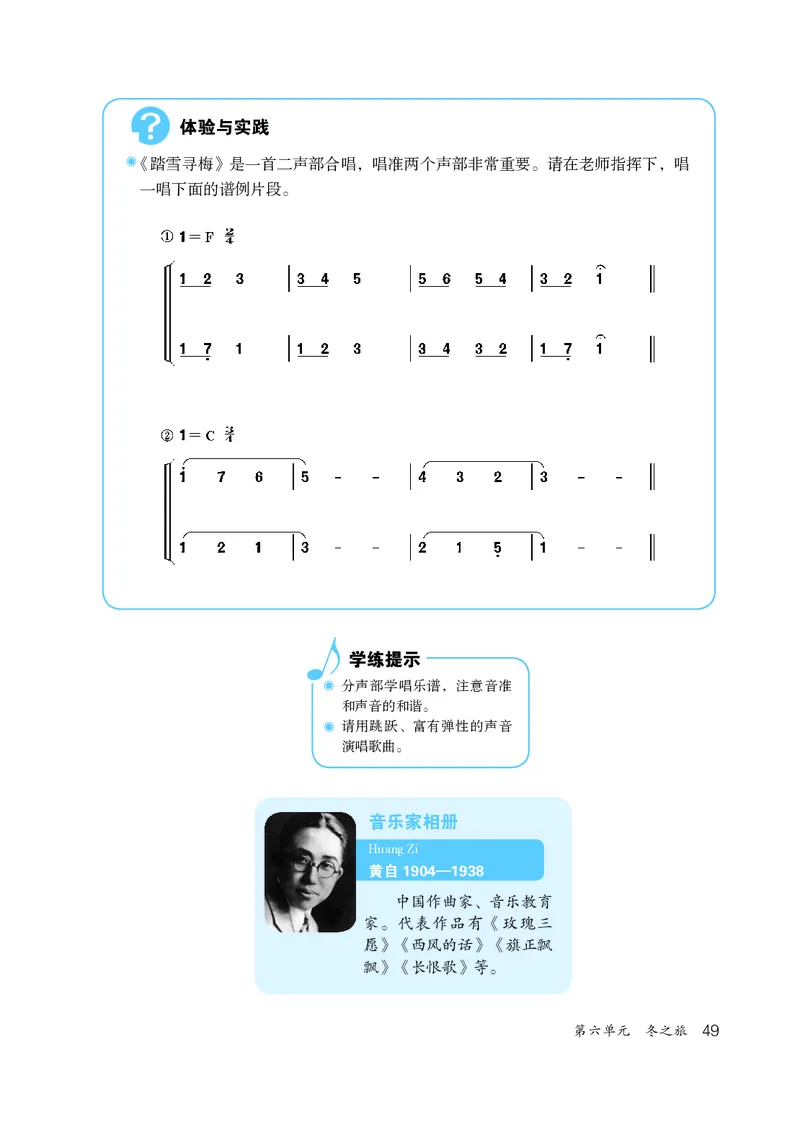 鲁教版7年级音乐上册高清教材_4-教培资料-26年最新资料-同步更新_初中高中教资_03科三专项（进去保存报考的学科即可）_02科三专项（笔记真题思维导图教学设计版本二）