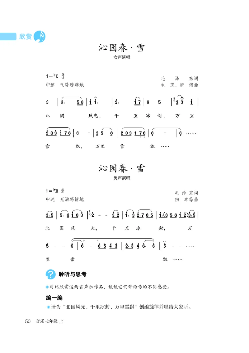 鲁教版7年级音乐上册高清教材_4-教培资料-26年最新资料-同步更新_初中高中教资_03科三专项（进去保存报考的学科即可）_02科三专项（笔记真题思维导图教学设计版本二）