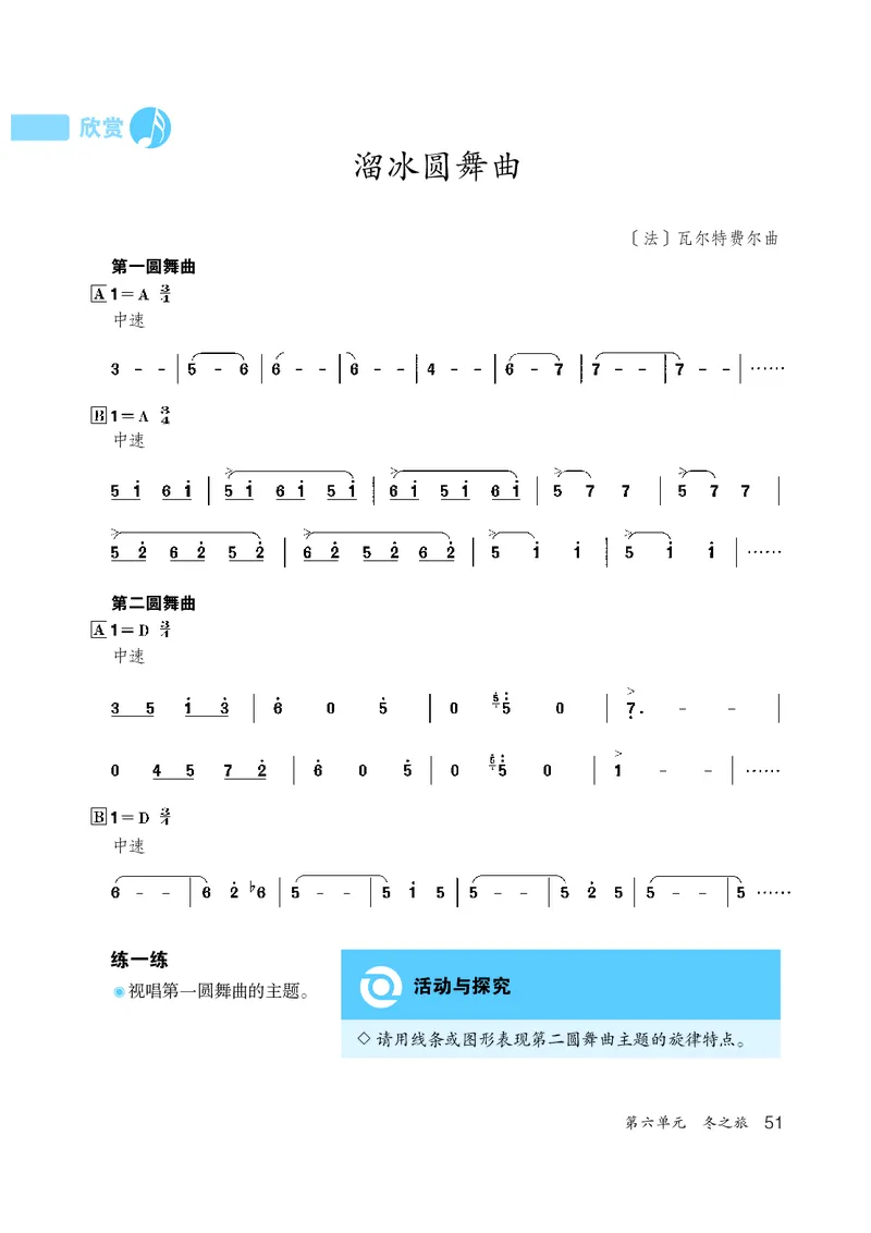 鲁教版7年级音乐上册高清教材_4-教培资料-26年最新资料-同步更新_初中高中教资_03科三专项（进去保存报考的学科即可）_02科三专项（笔记真题思维导图教学设计版本二）