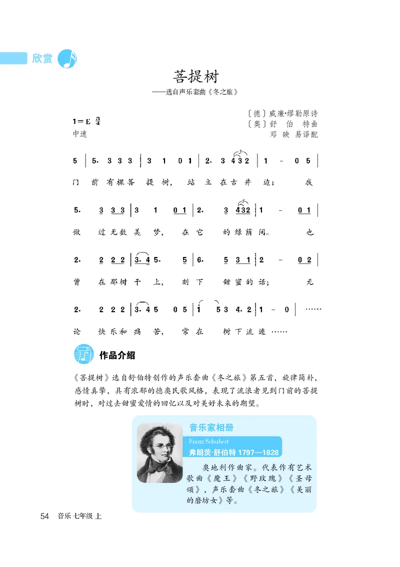 鲁教版7年级音乐上册高清教材_4-教培资料-26年最新资料-同步更新_初中高中教资_03科三专项（进去保存报考的学科即可）_02科三专项（笔记真题思维导图教学设计版本二）