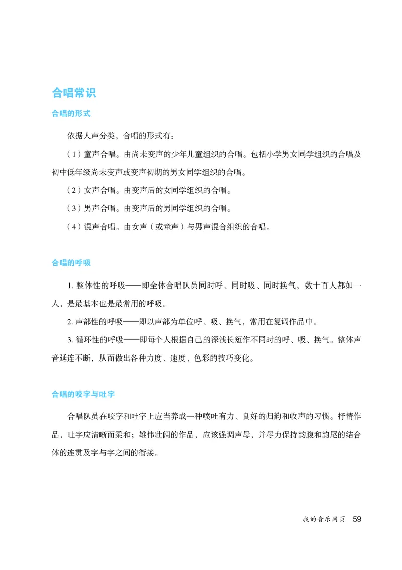 鲁教版7年级音乐上册高清教材_4-教培资料-26年最新资料-同步更新_初中高中教资_03科三专项（进去保存报考的学科即可）_02科三专项（笔记真题思维导图教学设计版本二）