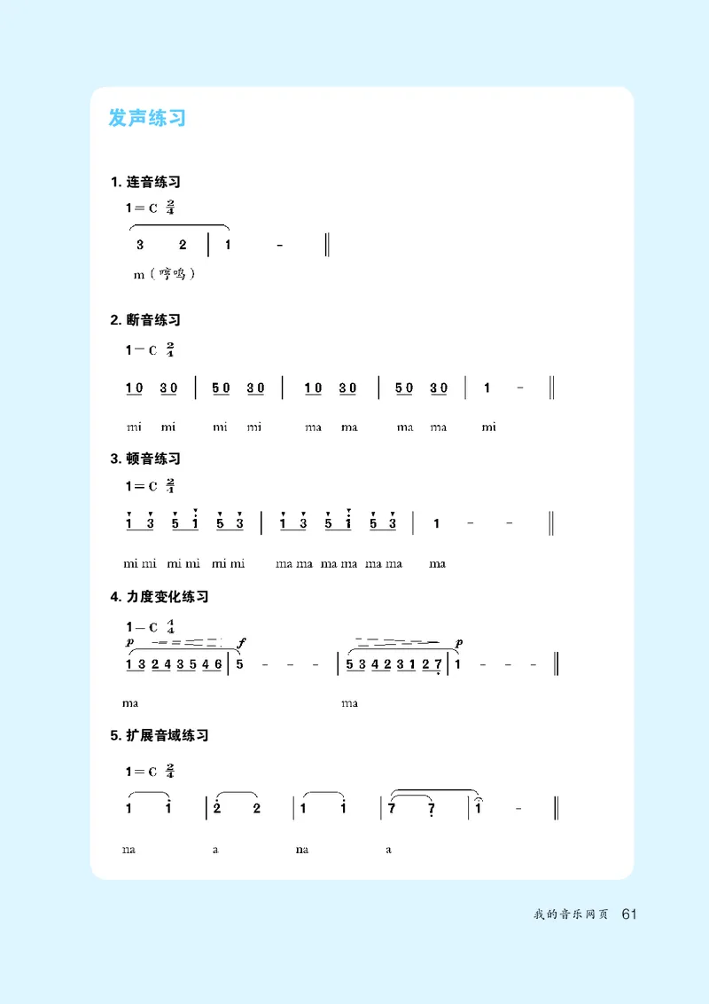 鲁教版7年级音乐上册高清教材_4-教培资料-26年最新资料-同步更新_初中高中教资_03科三专项（进去保存报考的学科即可）_02科三专项（笔记真题思维导图教学设计版本二）